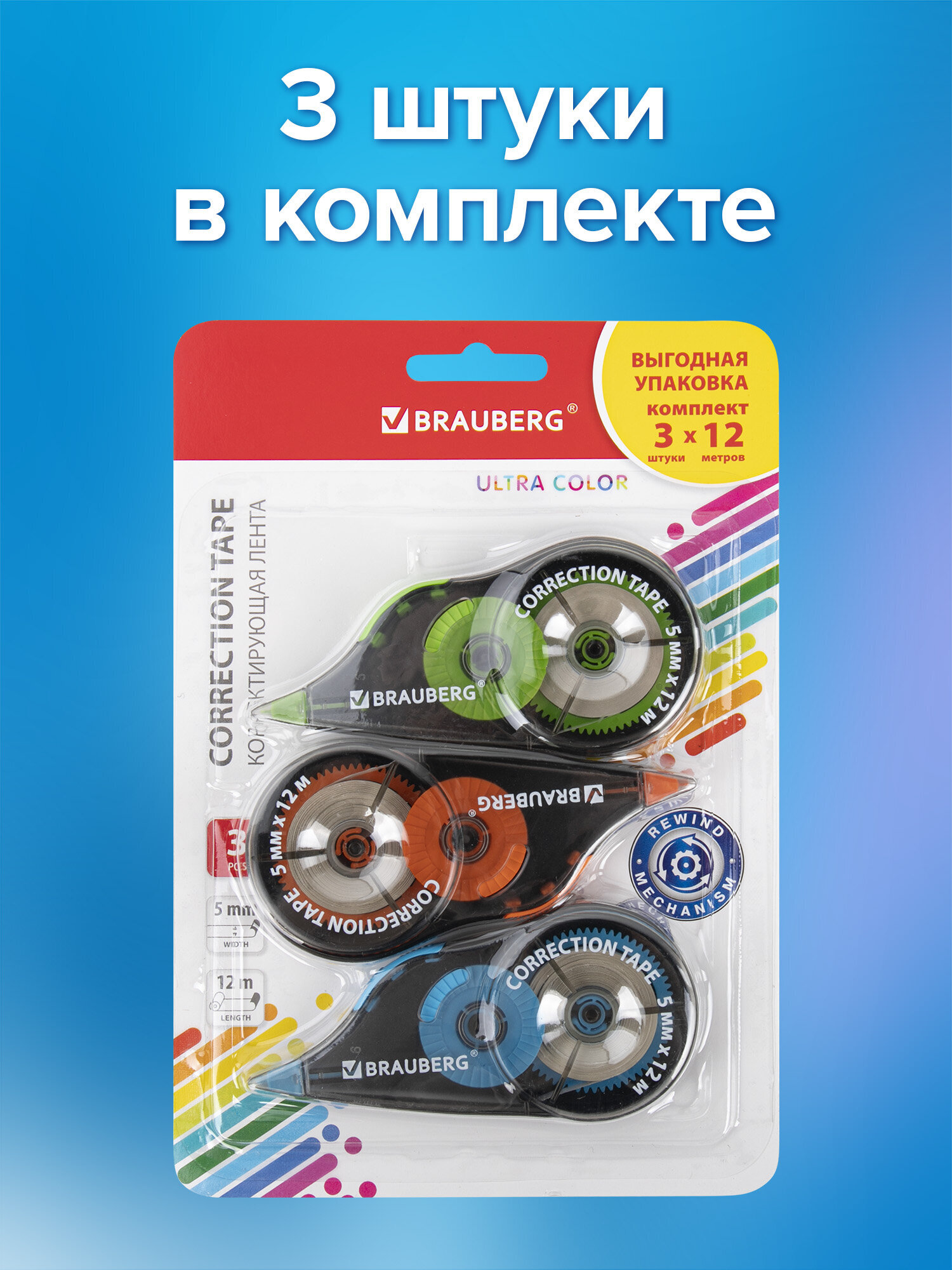 Набор канцелярский Brauberg корректирующая лента 3 предм. - фото 2