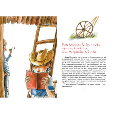 Книга МАХАОН Капитан Соври-голова Медведев В.
