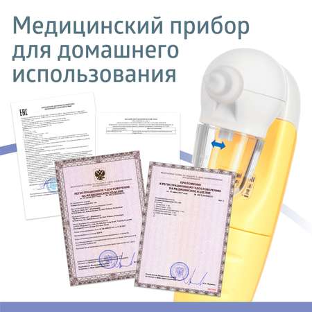 Электронный аспиратор B.Well