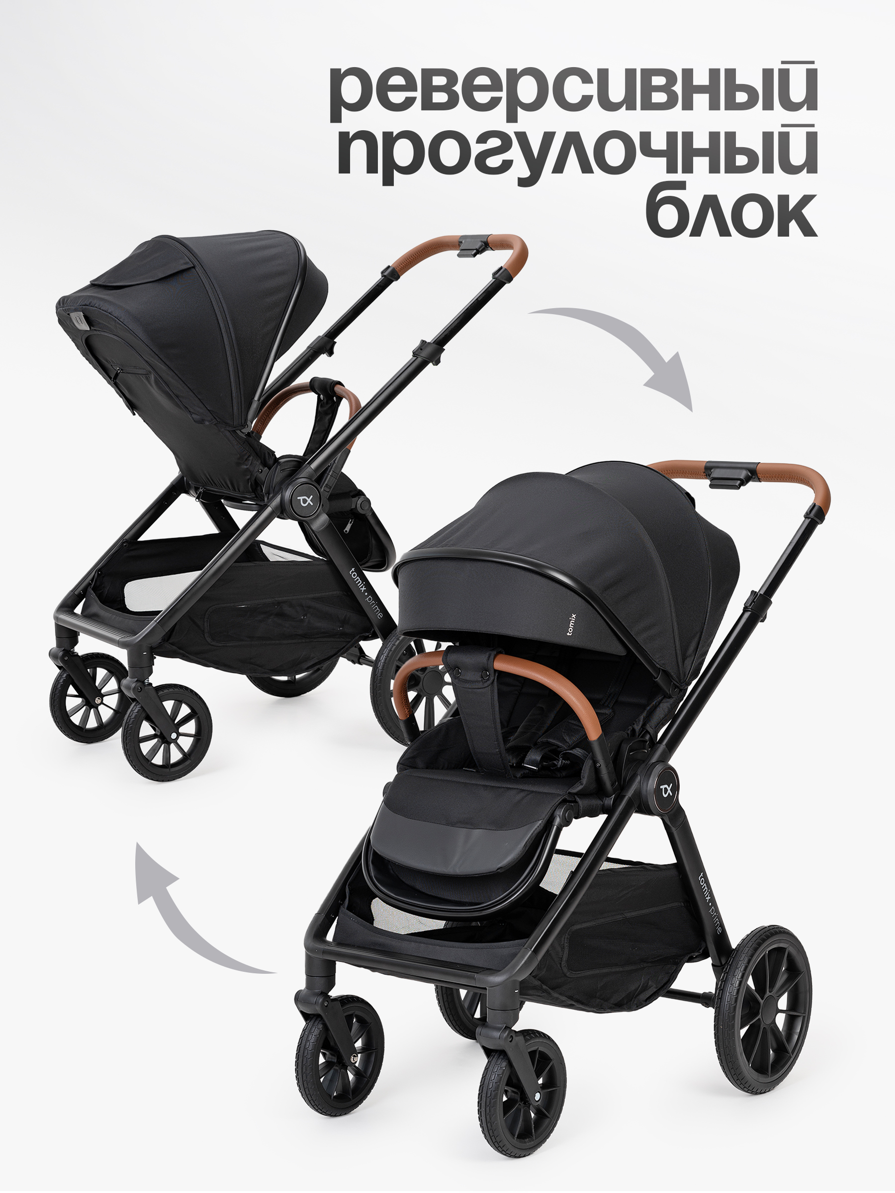 Коляска 2в1 Tomix Prime черный - фото 21