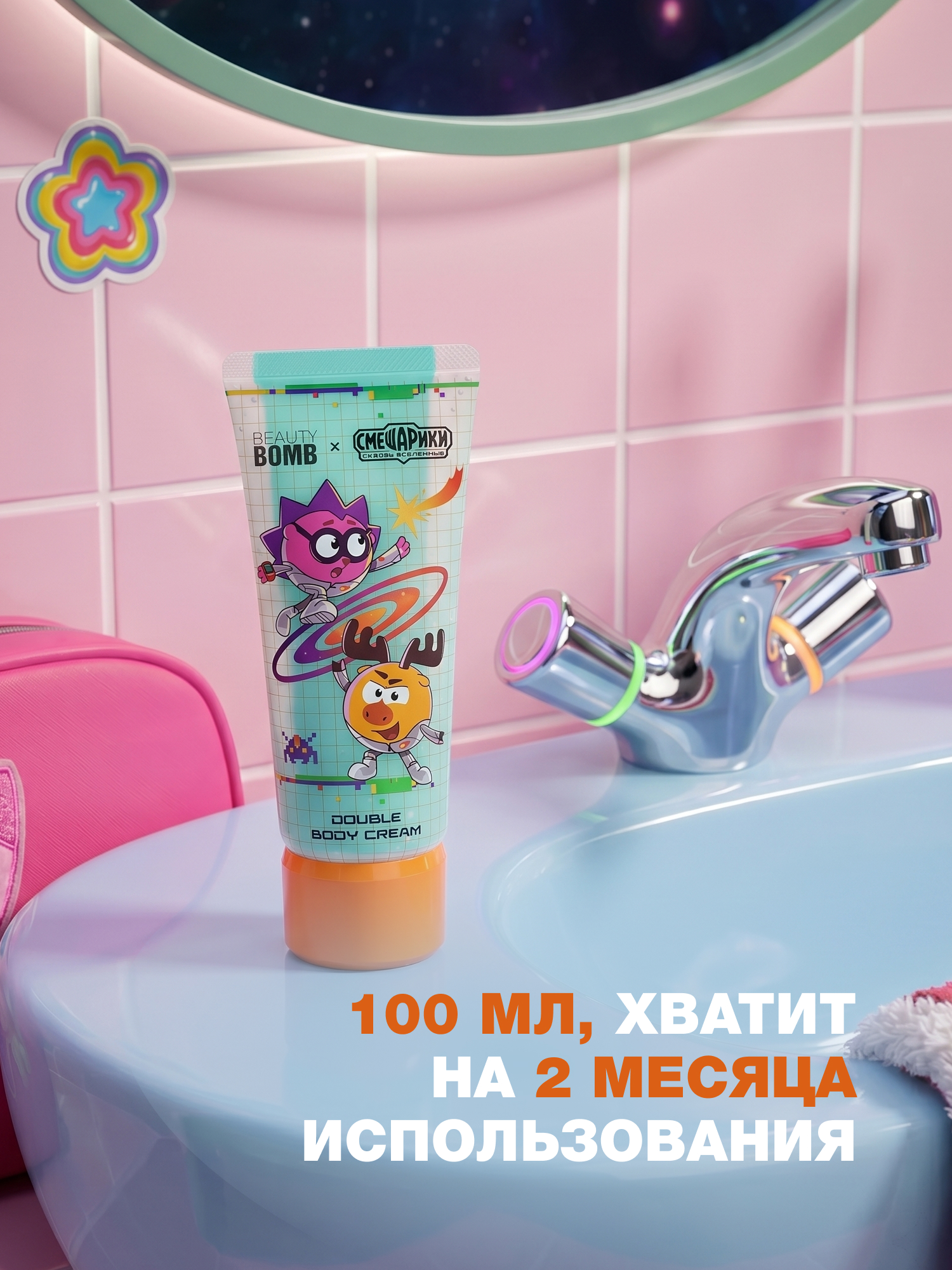Крем Beauty Bomb Смешарики 100 мл - фото 5