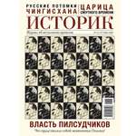 Журнал Историк