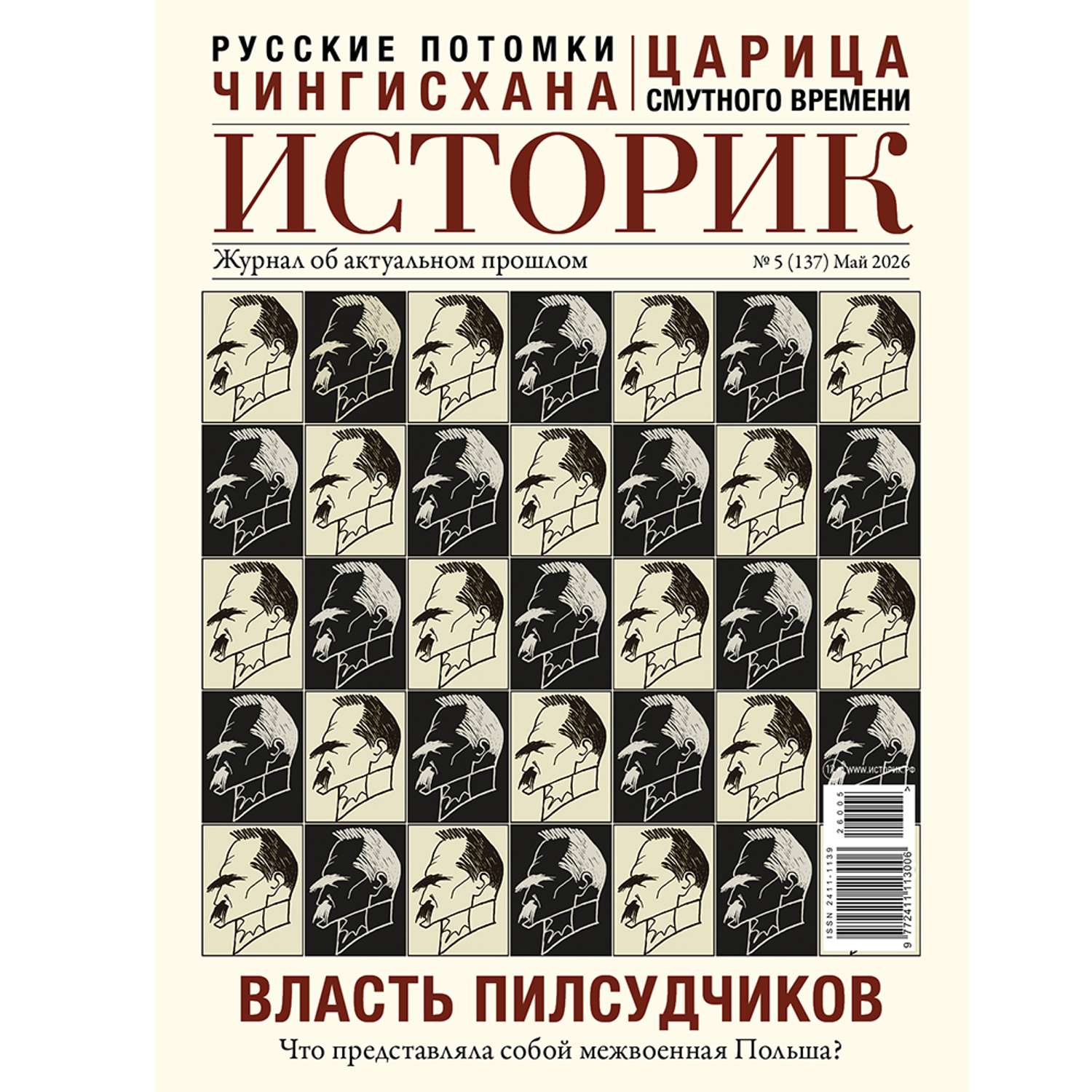 Журнал Историк - фото 1
