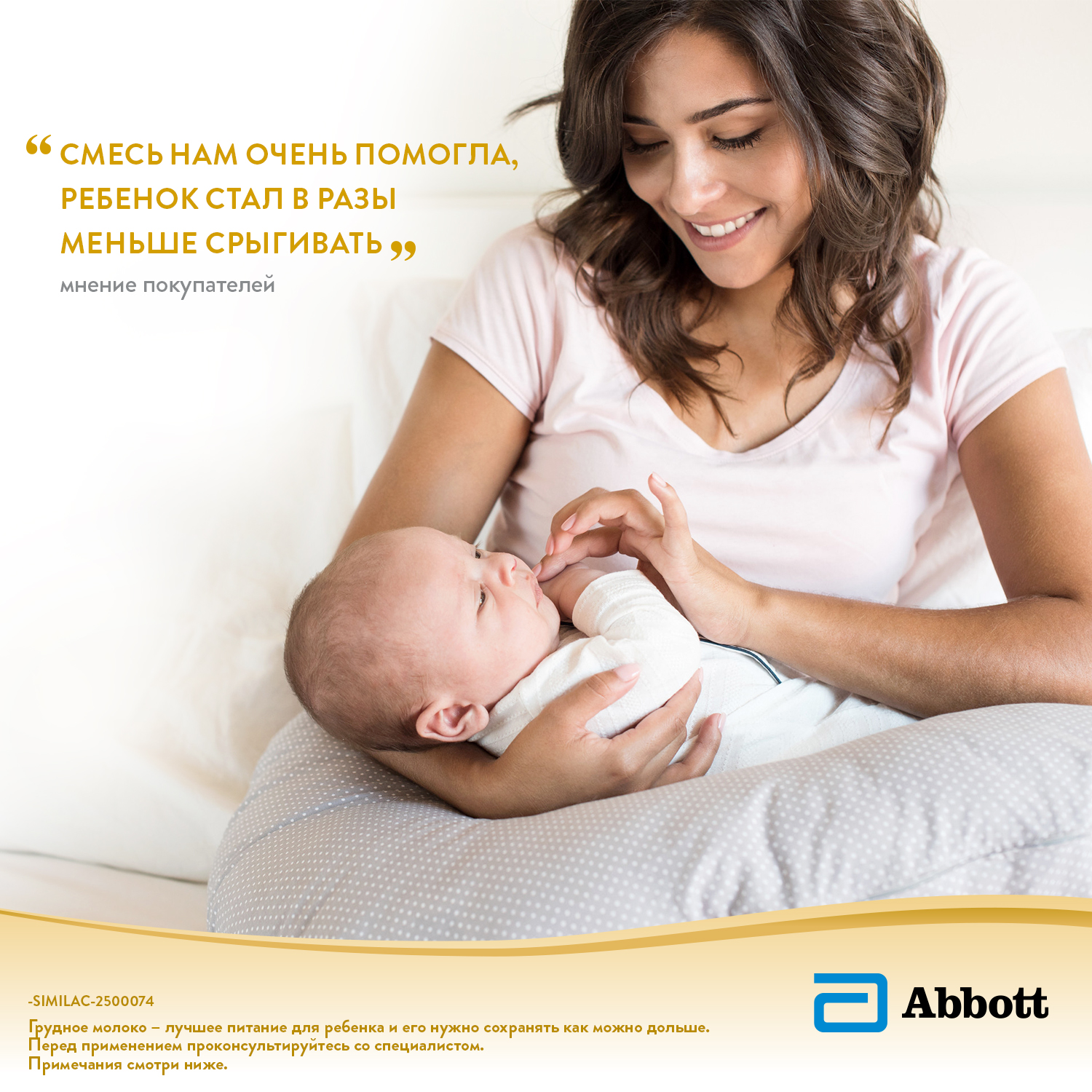 Смесь Similac Антирефлюкс с 0 месяцев - фото 4