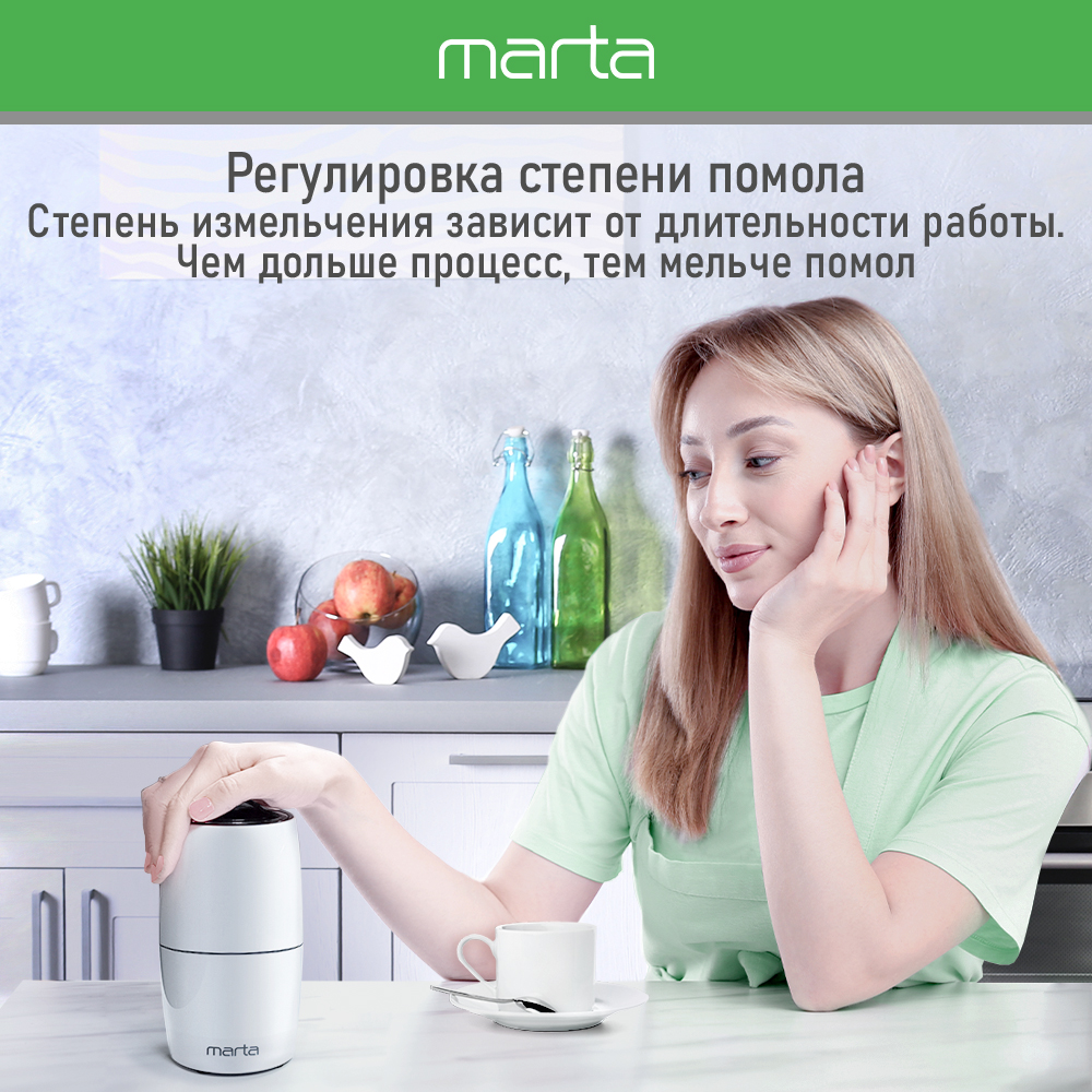 Кофемолка MARTA MT-CG2183A белый - фото 5