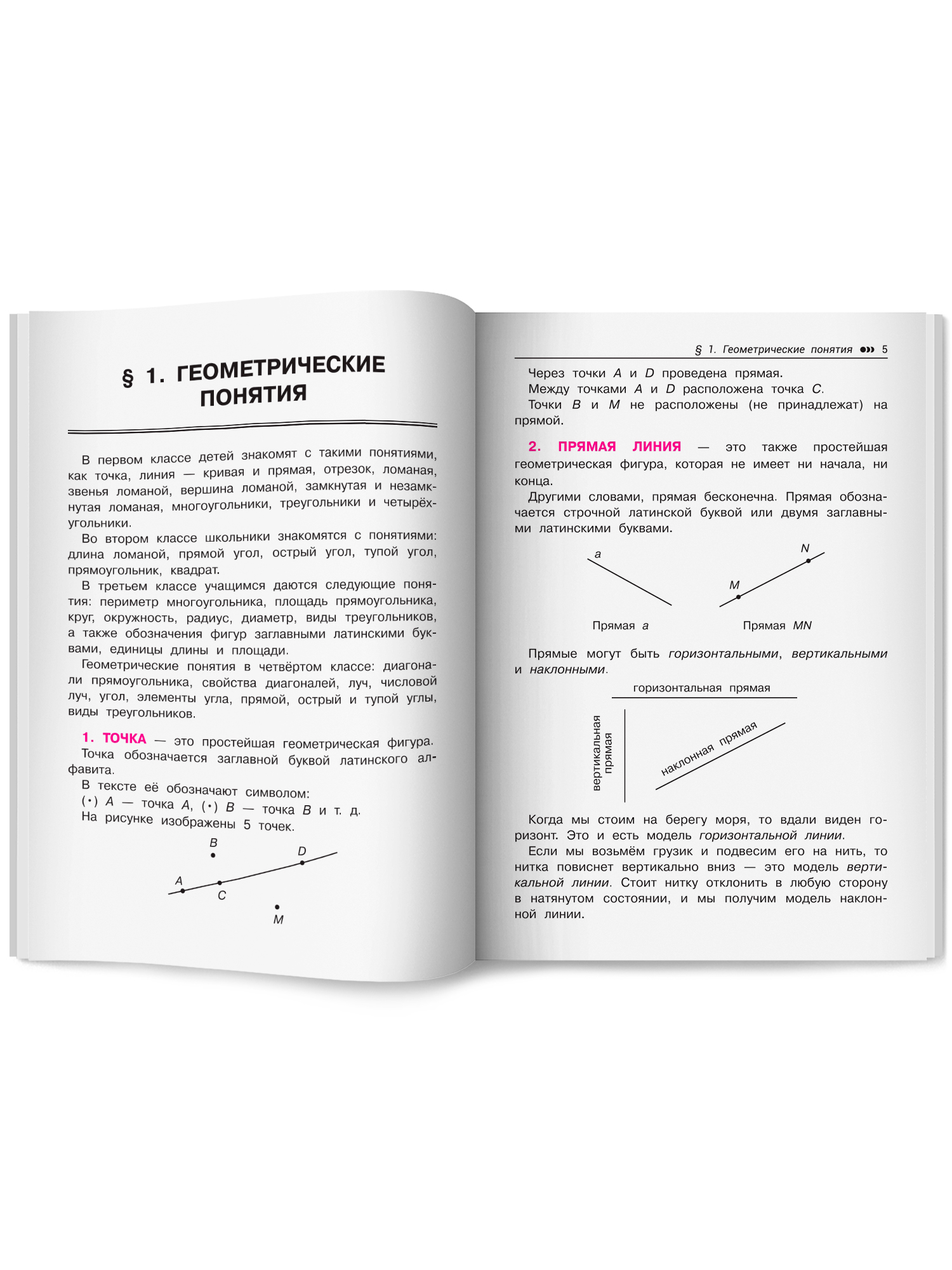 Увлекательная геометрия в нач. школе Феникс Книга - фото 6