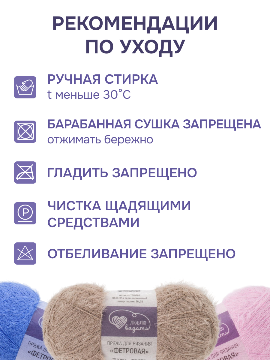 Пряжа для вязания Люблю Вязать Фетровая ворс 8-10 мм 100 г 760 м 3 шт - фото 4
