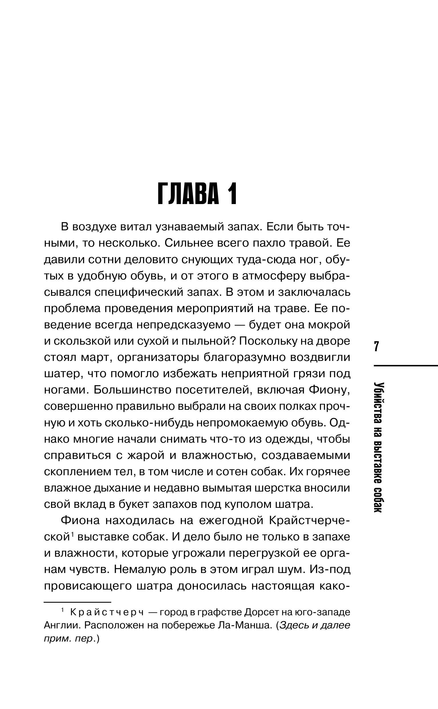 Книга Эксмо Убийства на выставке собак Детективное агентство «Благотворительный магазин» - фото 7