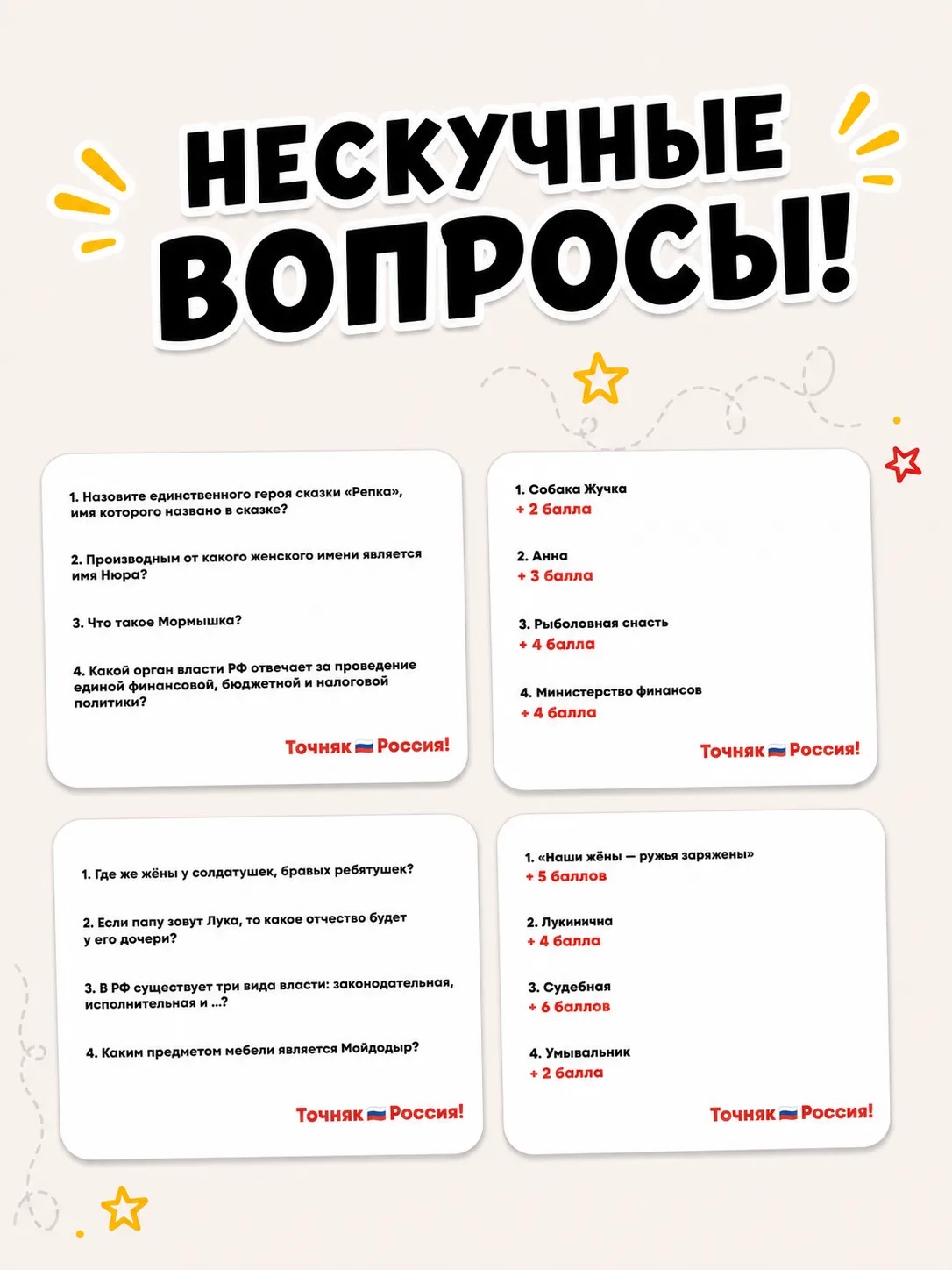 Настольная игра Точняк! Россия - фото 3