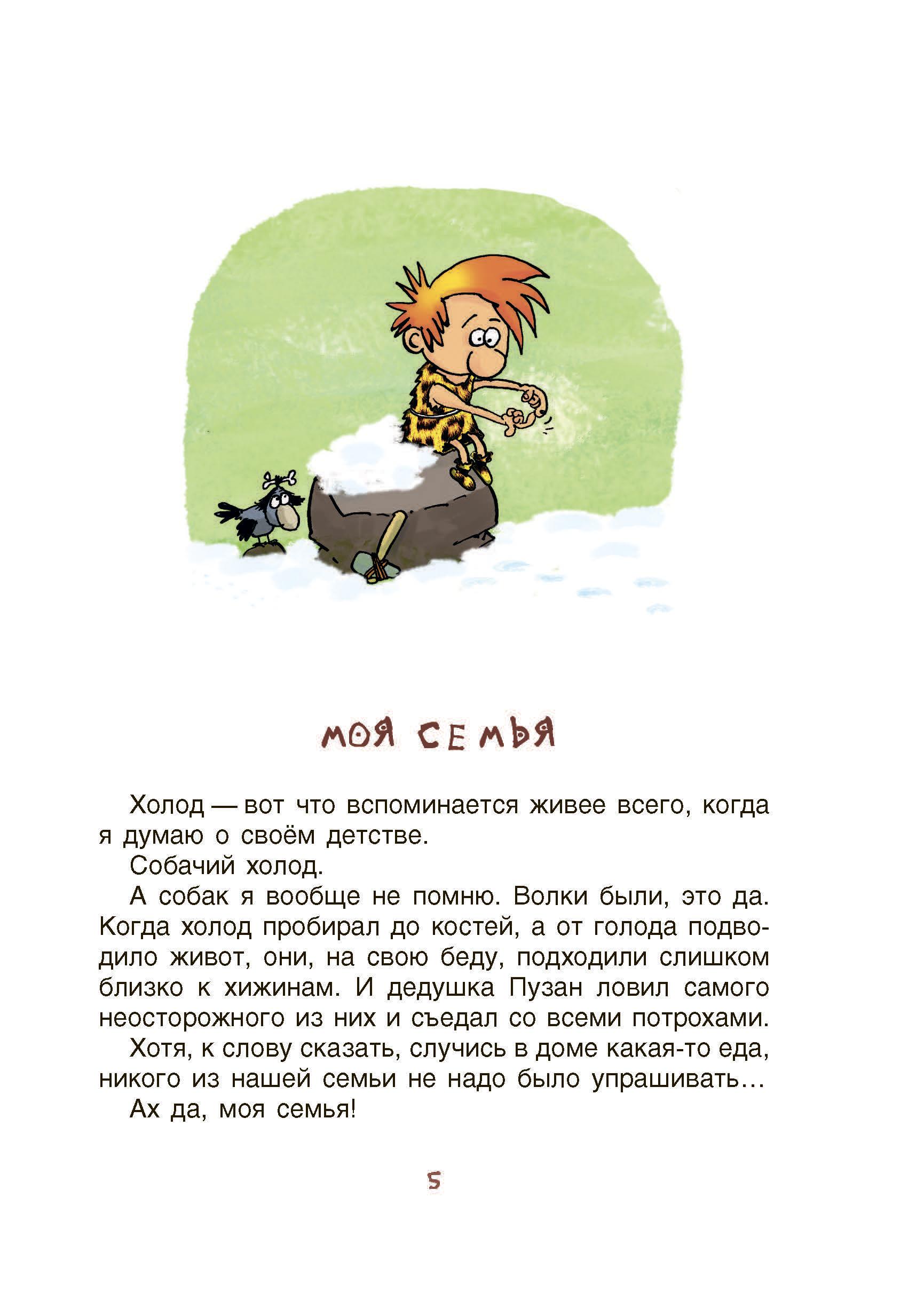 Книга Качели Неандертальский мальчик в школе и дома - фото 4