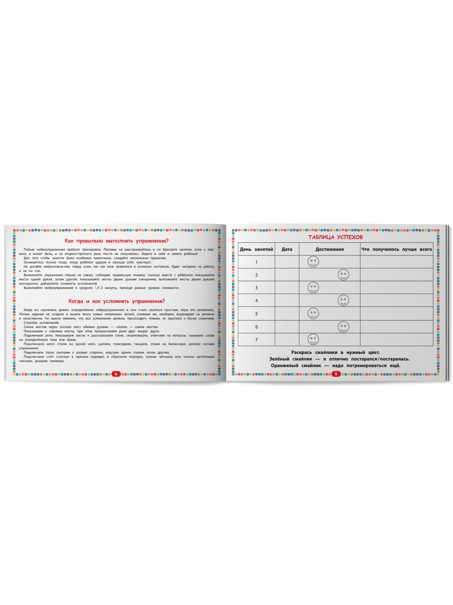 Веселая нейрогимнастика Феникс Книга - фото 2