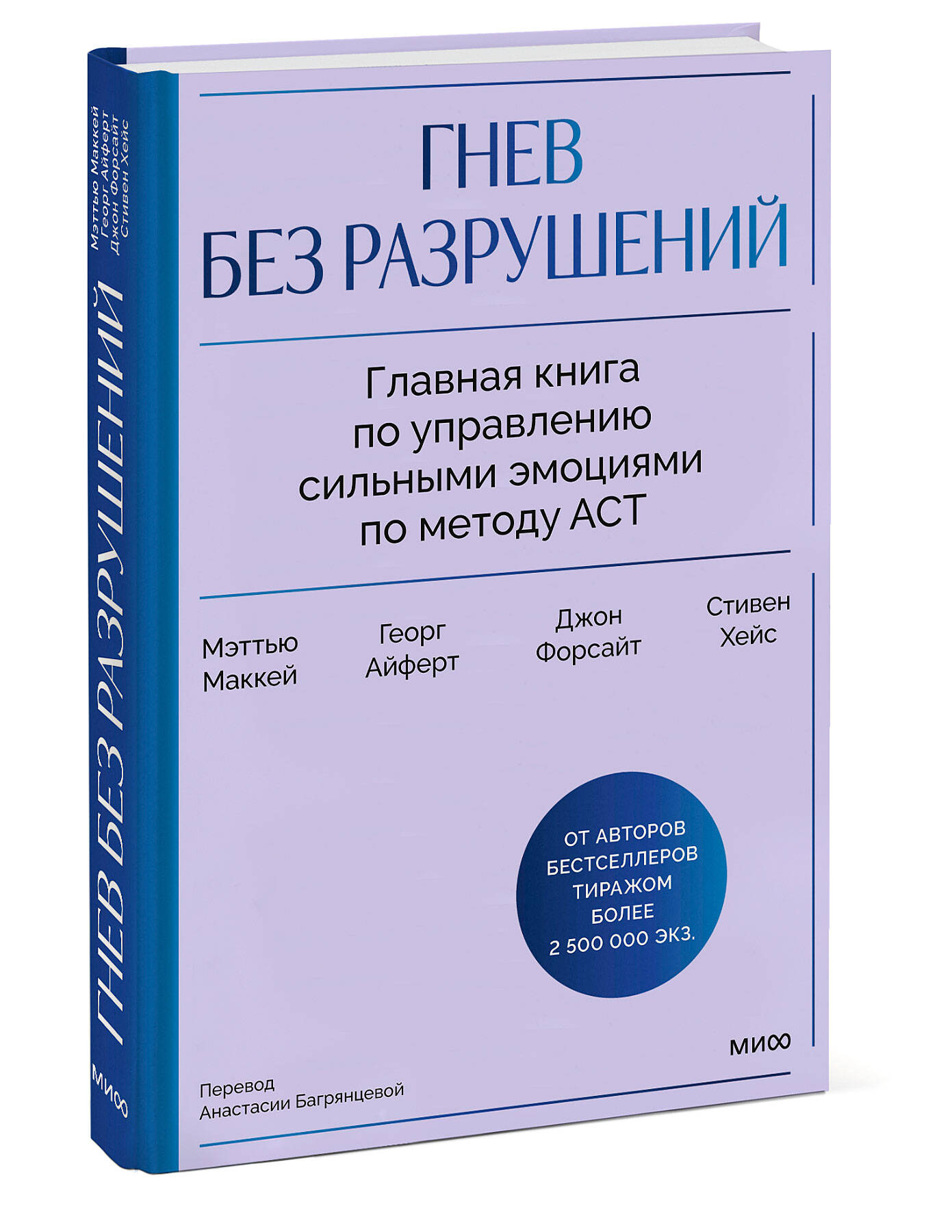 Книга Миф Гнев без разрушений. Главная книга по управлению сильными эмоциями по методу ACT - фото 7