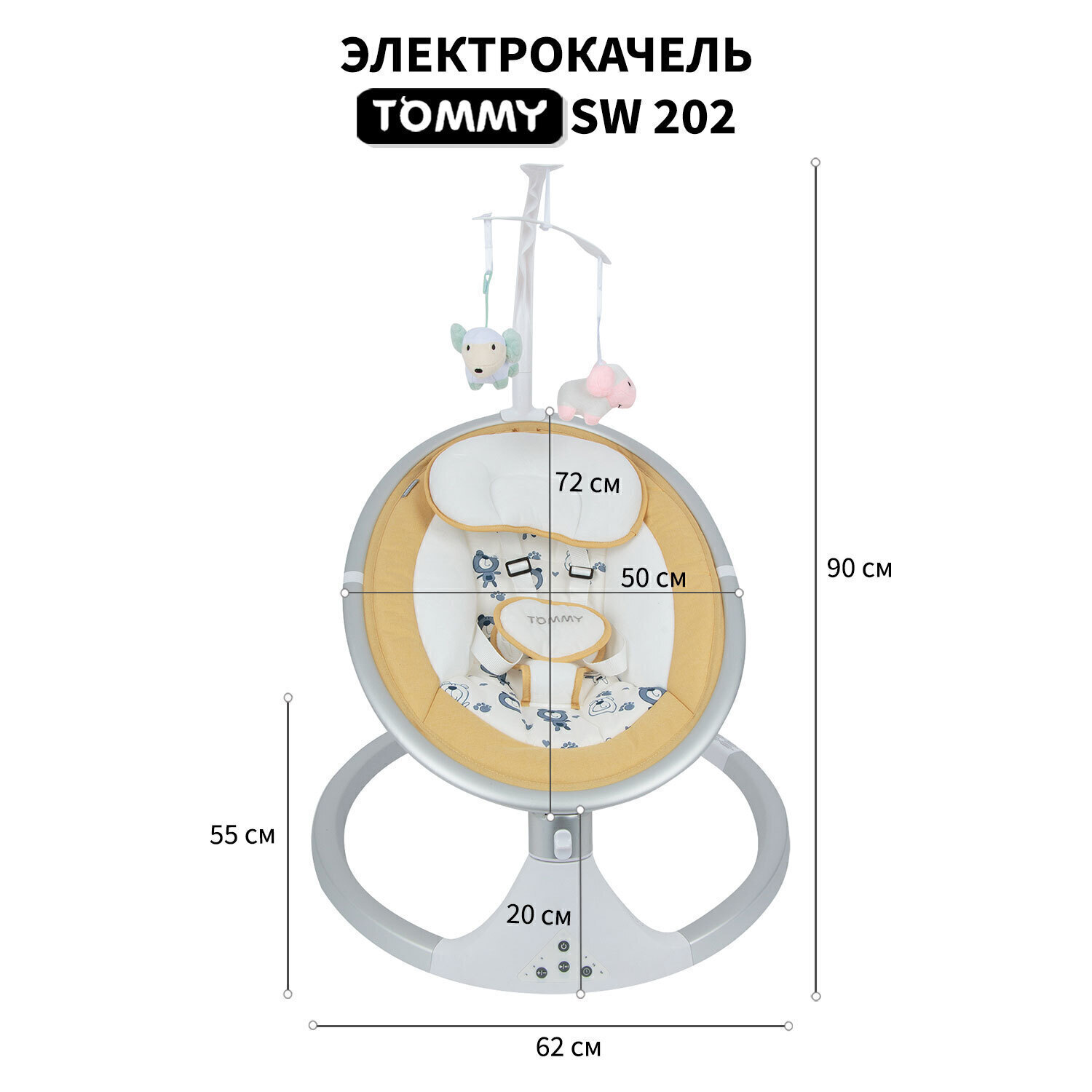 Электрокачели TOMMY SW 202 бежевый - фото 3