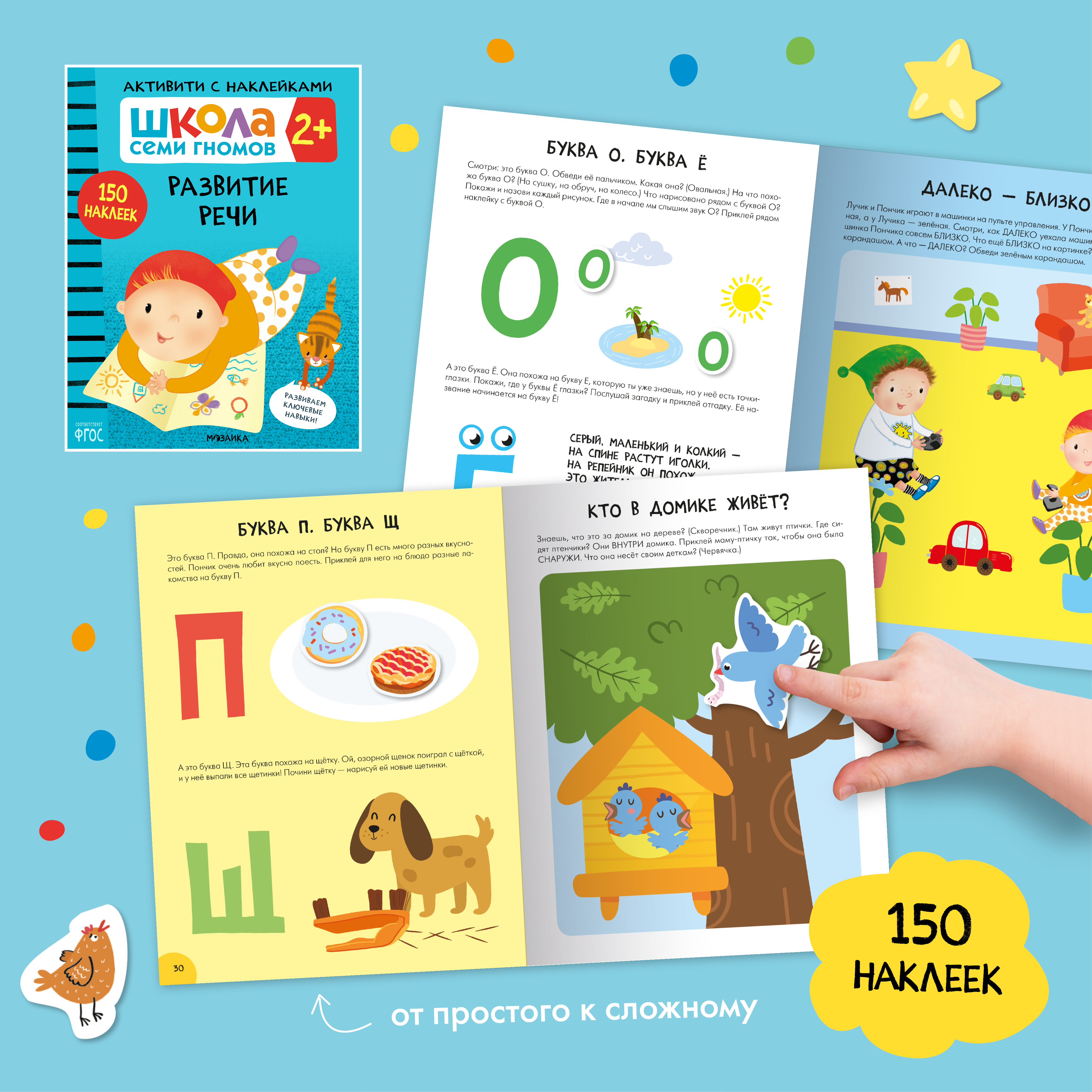 Комплект Школа Семи Гномов Активити с наклейками 2+ 4 книги - фото 8