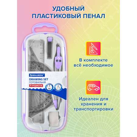 Готовальня Brauberg