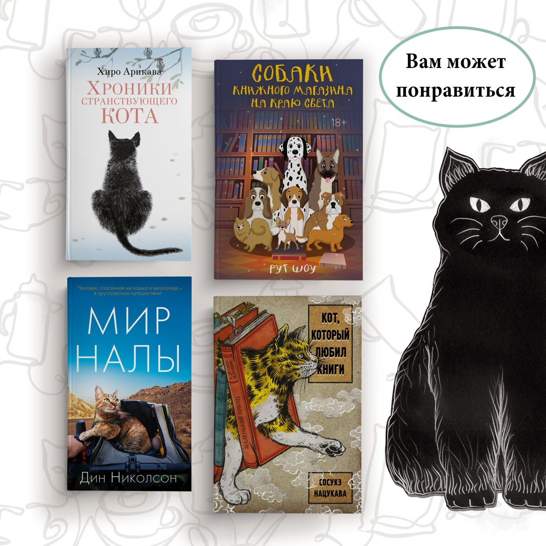 Книга АЗБУКА Анна Шойом. Нэко-кафе. Правила жизни кошек - фото 8