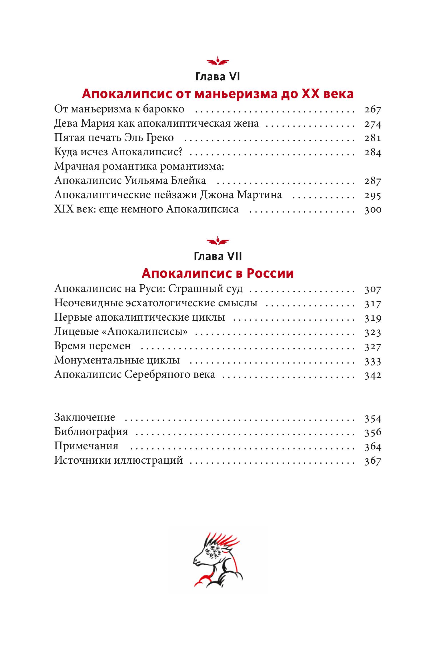 Книга МИФ Искусство Апокалипсиса. Средневековые манускрипты, книга за семью печатями - фото 6
