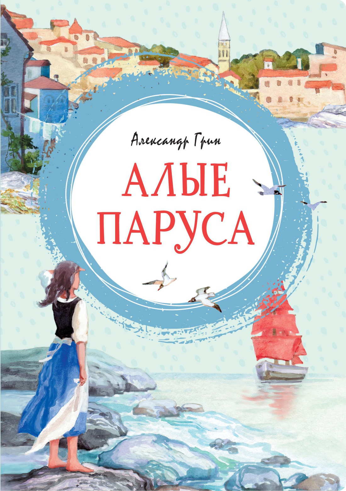 Книга Махаон Алые паруса. Гуттаперчевый мальчик. Комплект из 2-х книг. - фото 12