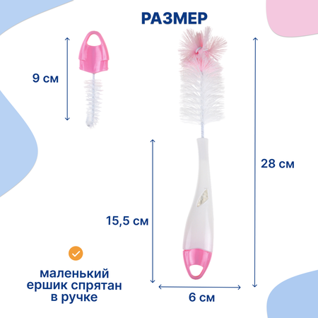 Ершик Uviton для мытья бутылочек 0073 розовый