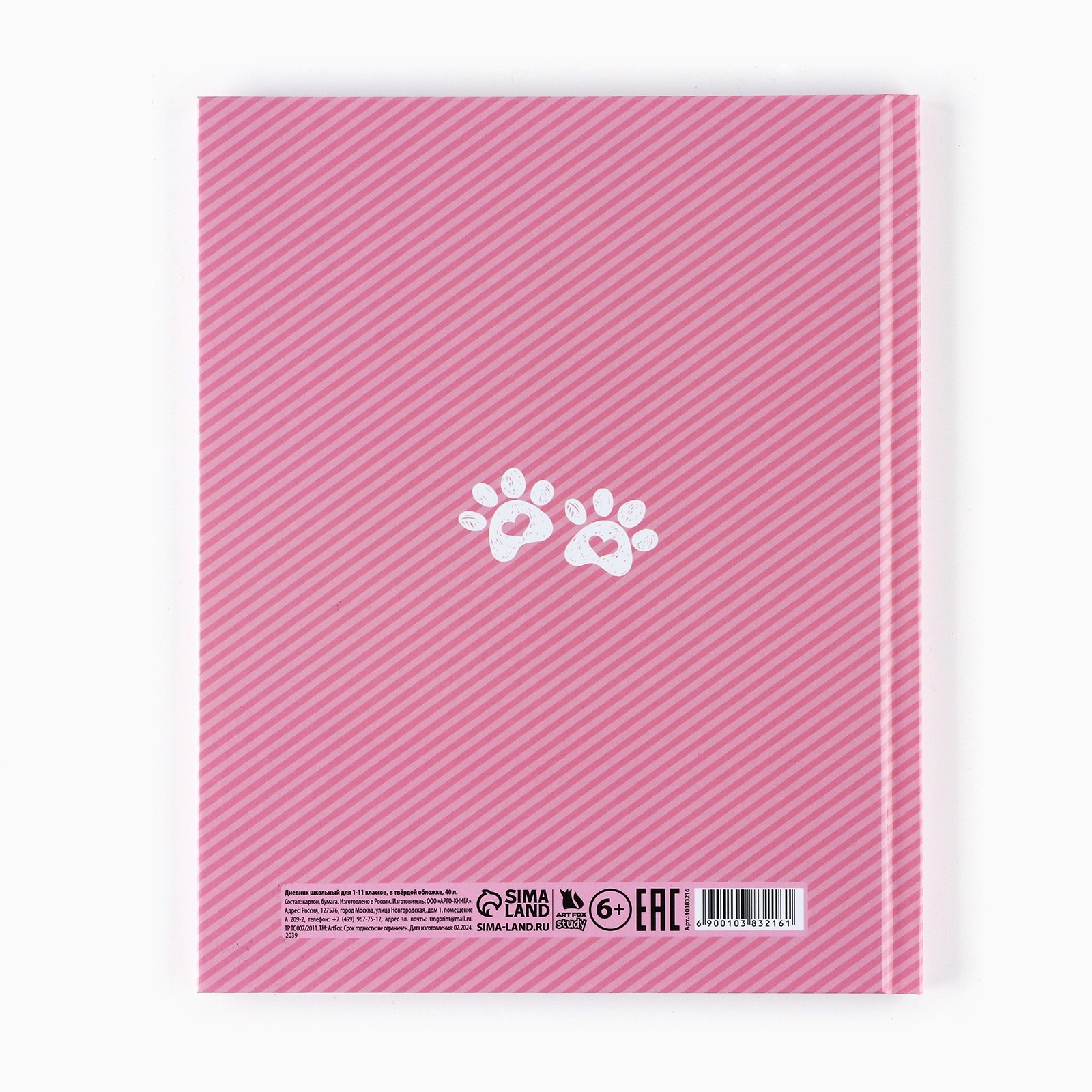 Дневник ArtFox STUDY для 1-11 класса, в твердой обложке, 40 л. "Кошка" - фото 6