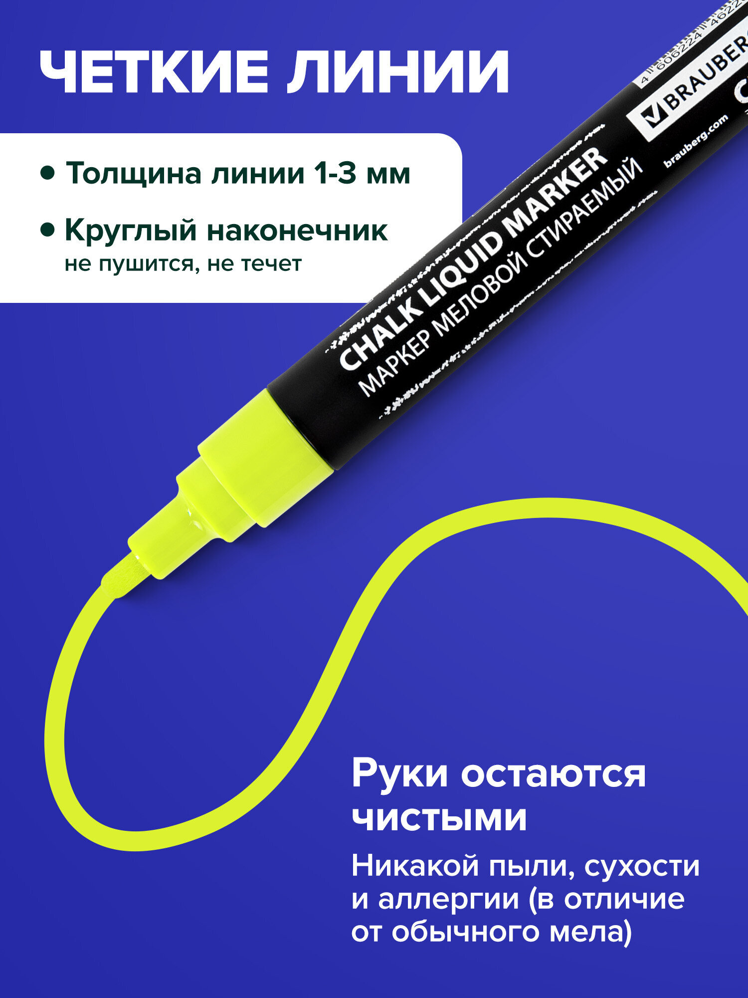 Маркеры Brauberg меловые 1 шт. - фото 2