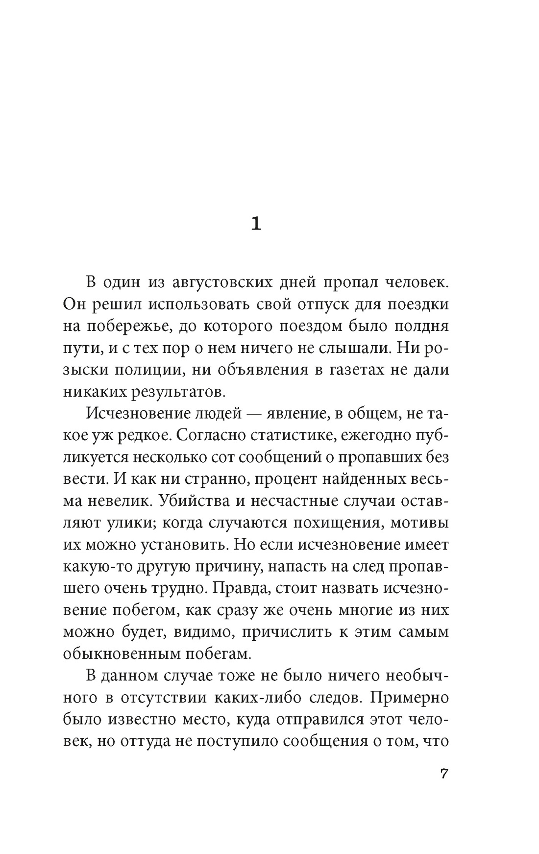 Книга АЗБУКА ИзКлВост. Абэ К. Женщина в песках - фото 7
