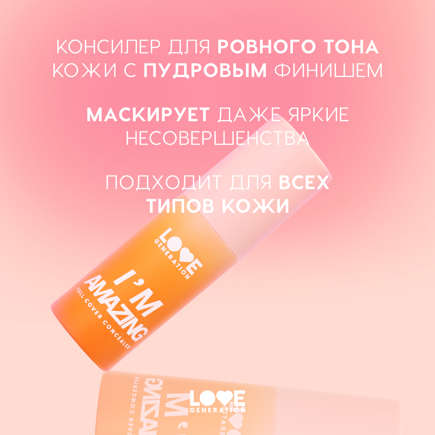 Консилер для лица Love Generation Im Amazing высокая степень покрытия пудровый финиш тон 04 бежевый 5мл - фото 4