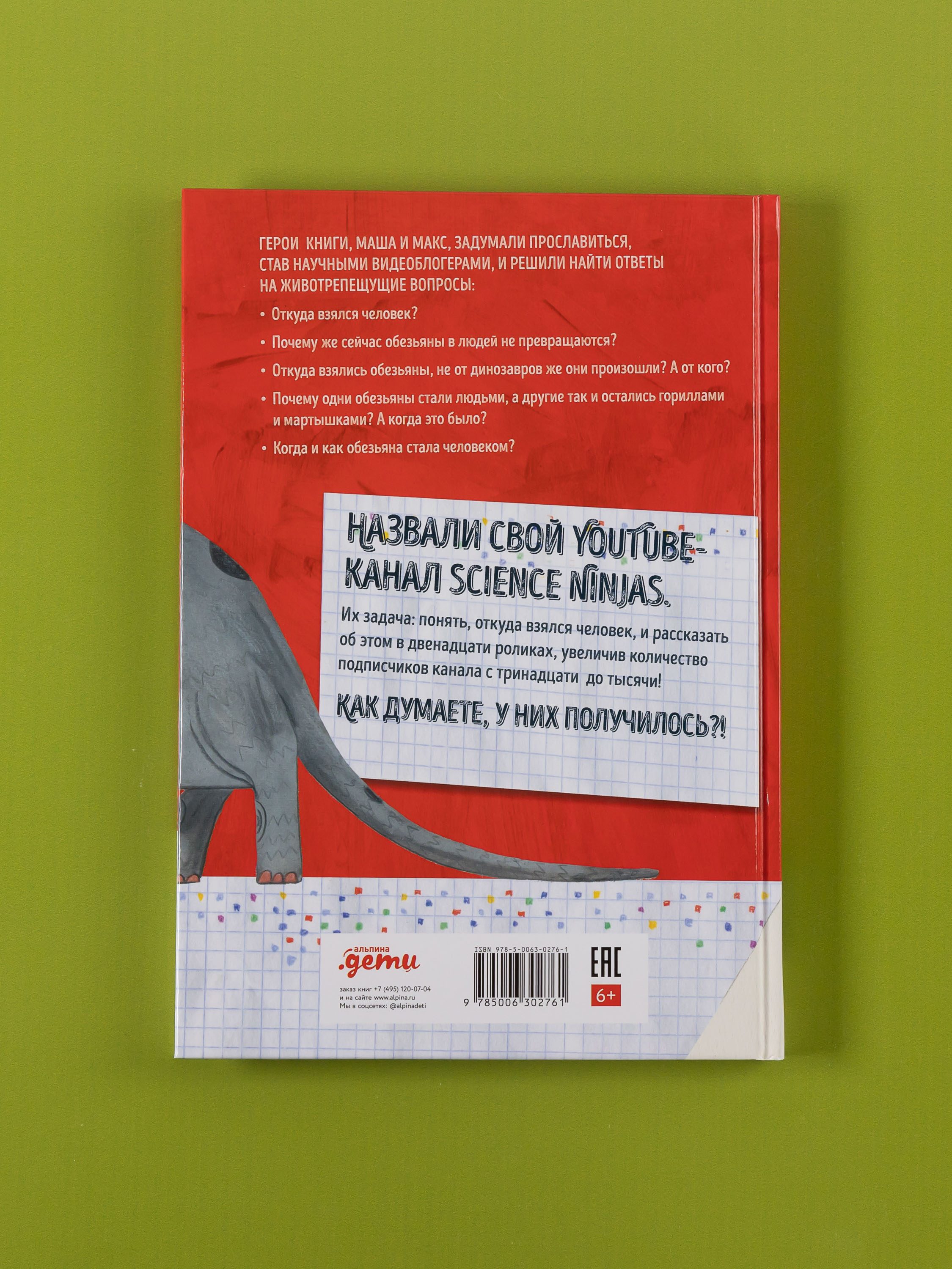 Книга Альпина. Дети Происхождение человека - фото 6