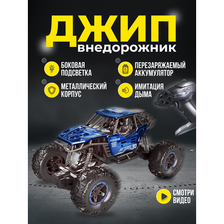 Внедорожник РУ ДОМ ХИТ ДЕТИ