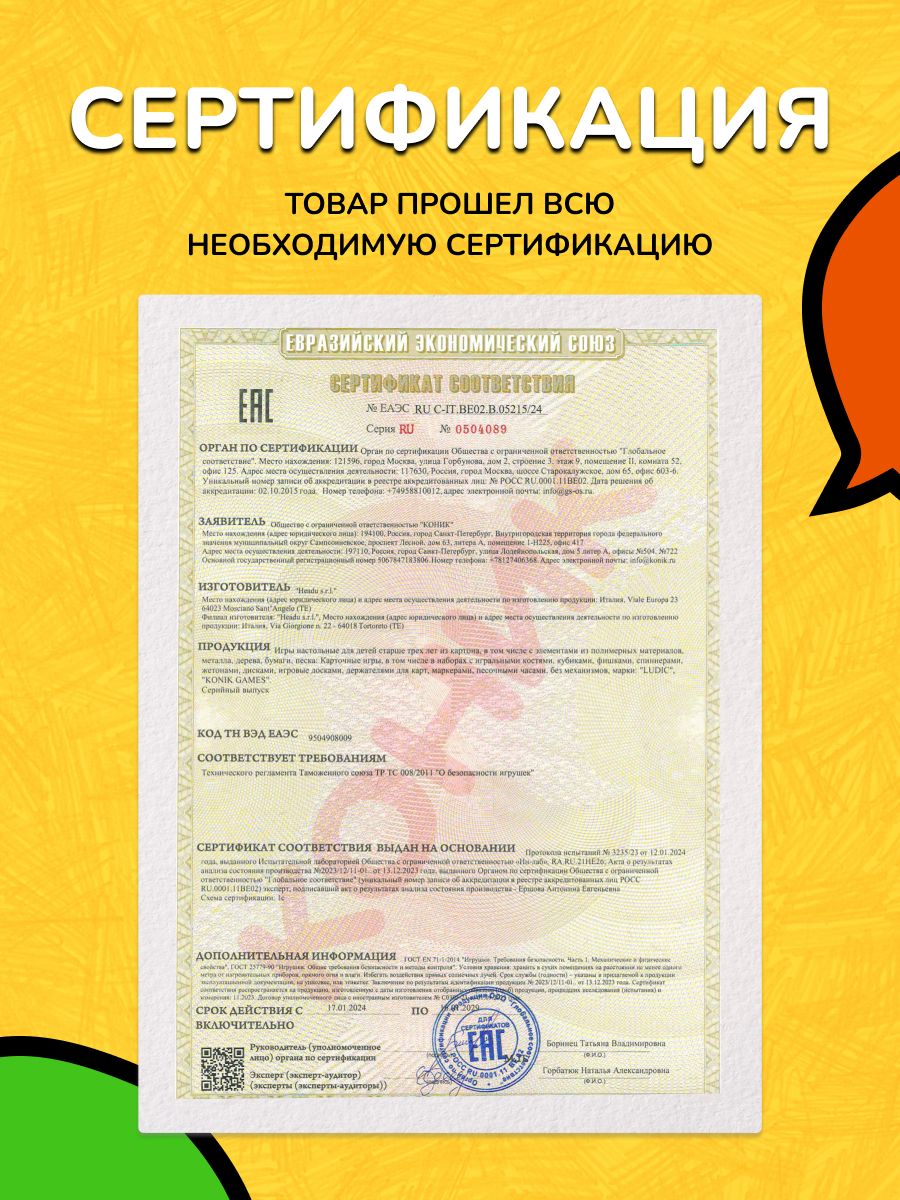 Настольная игра LUDIC - фото 12