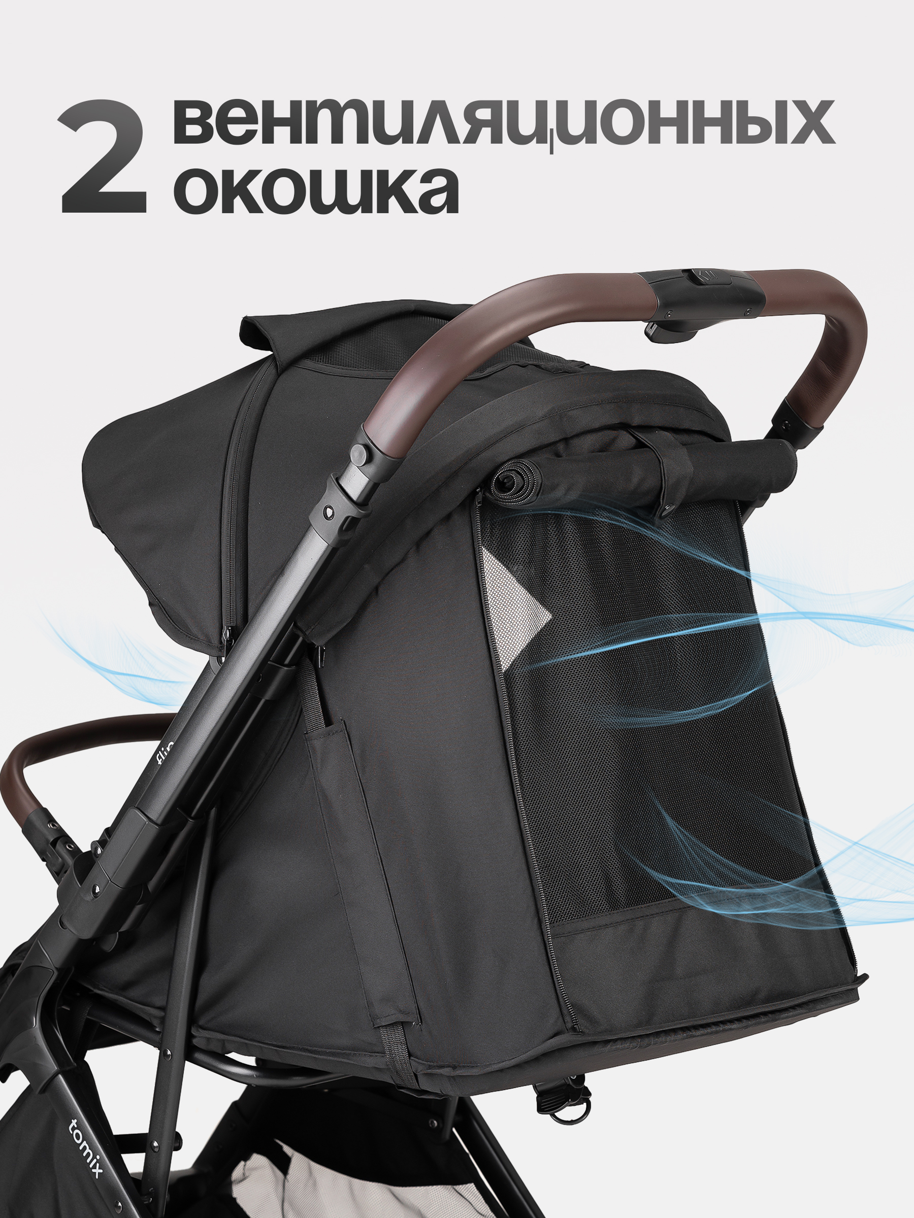 Коляска прогулочная Tomix Flip черный - фото 9