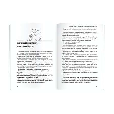 Книга Как помочь своему ребёнку найти призвание