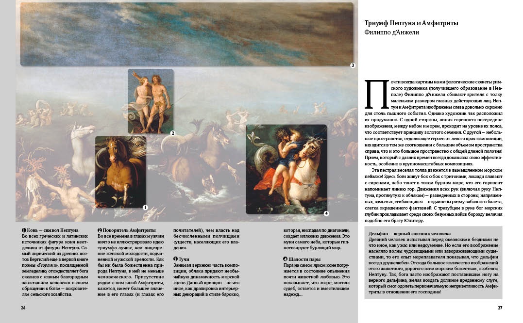 Книга КОЛИБРИ Денизо Ж Великие мифы в живописи Арт тренд - фото 8