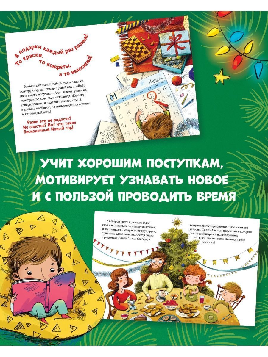 Книга Clever Подарок Деда Мороза - фото 4
