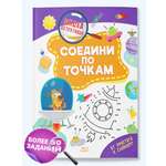 Книга детская Харвест головоломки для детей «Соедини по точкам»