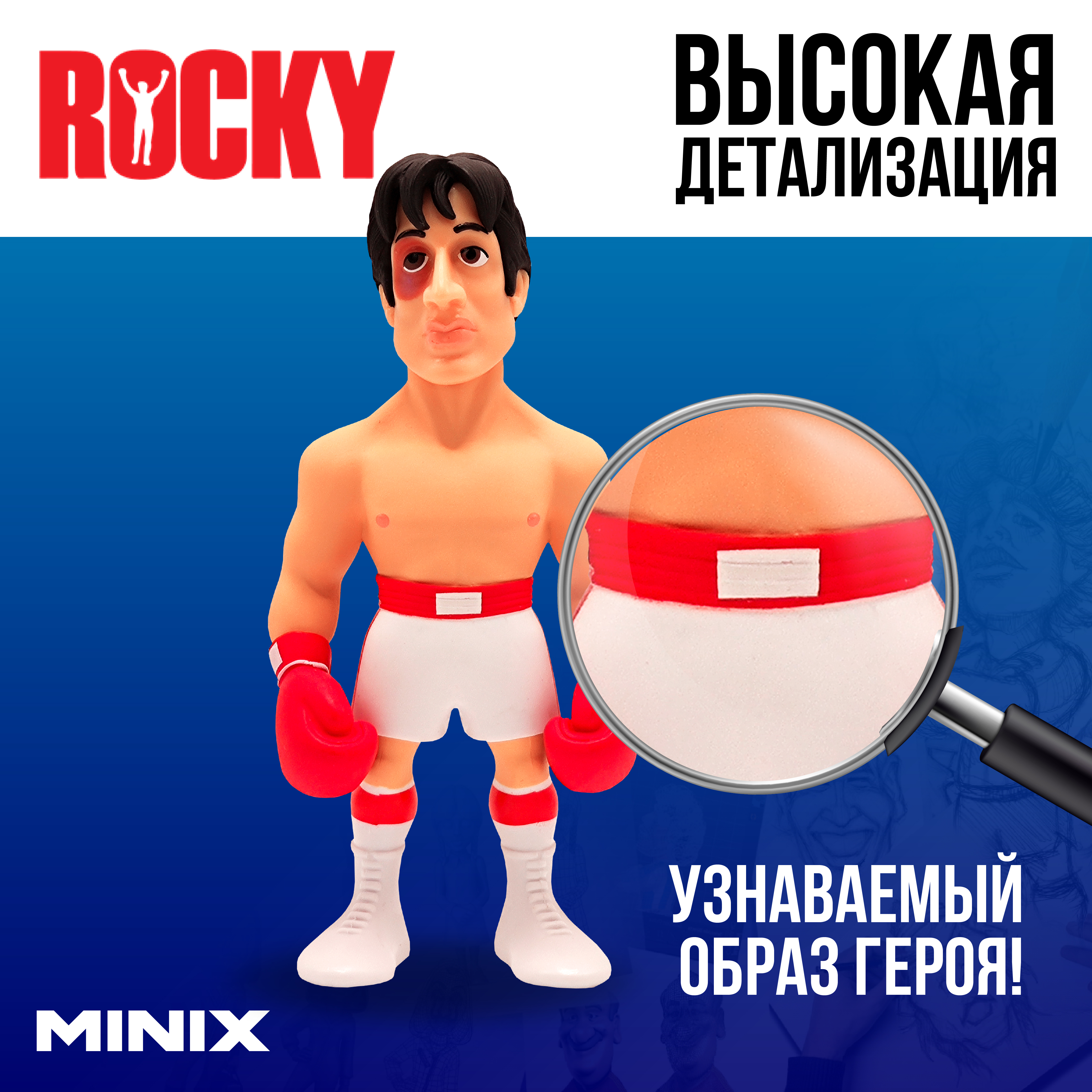 Фигурка MINIX Рокки - фото 2