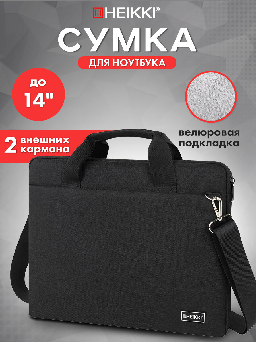 Изображение товара Сумка для ноутбука HEIKKI 13-14 дюймов портфель для документов