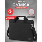 Сумка для ноутбука HEIKKI 13-14 дюймов портфель для документов через плечо
