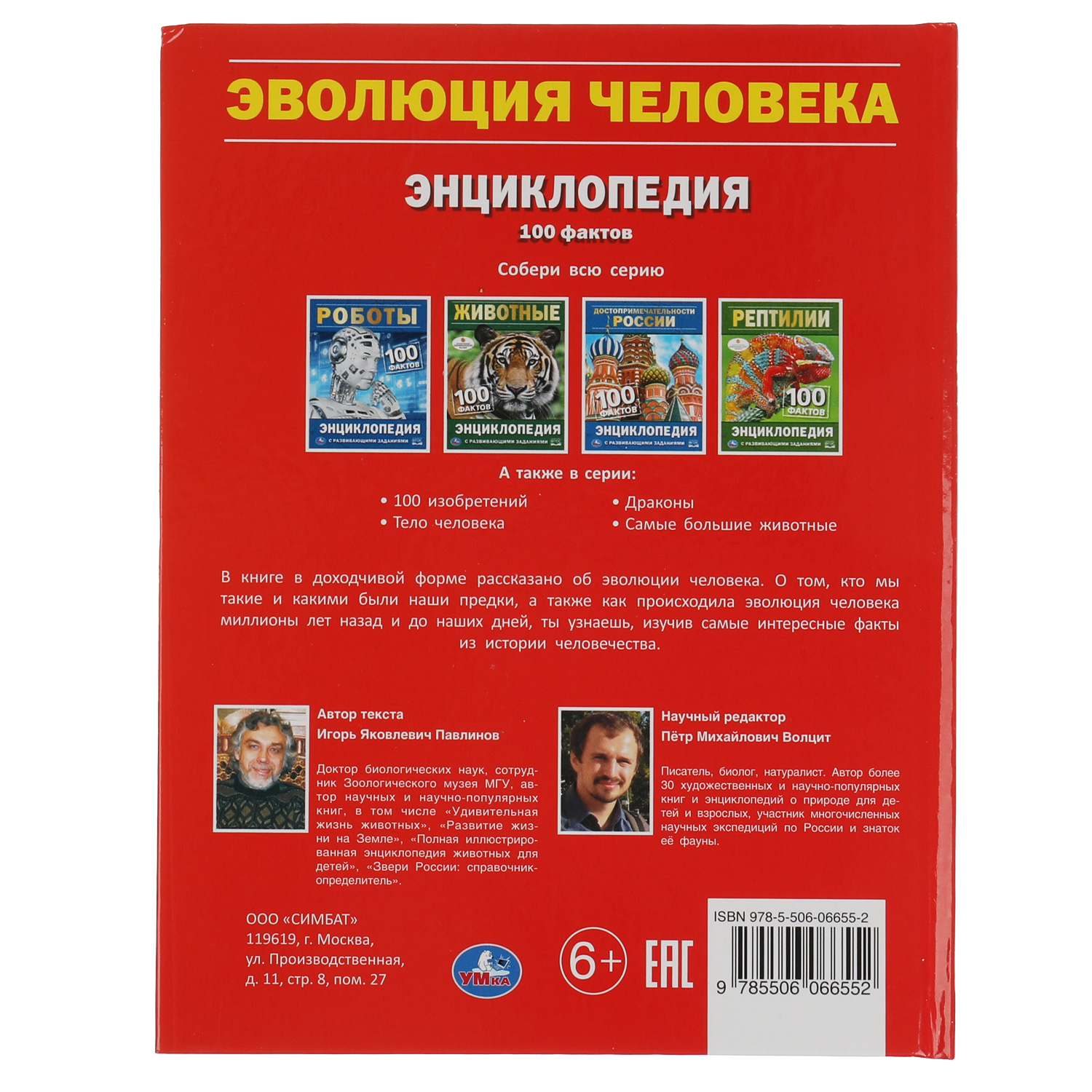 Энциклопедия УМка Эволюция человека. 100 фактов. Энциклопедия с развивающими заданиями - фото 5