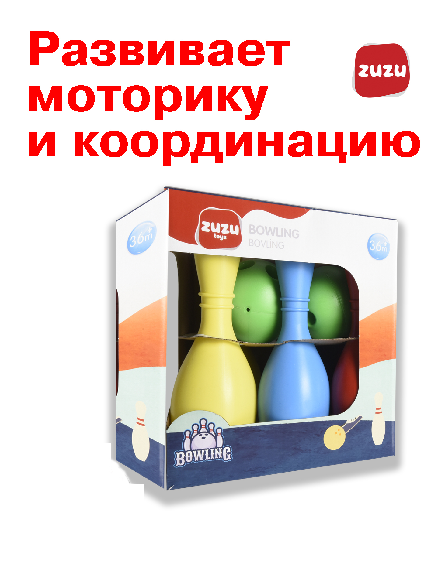 Игрушка ZUZUTOYS Боулинг 8 предм. - фото 2