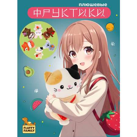 Мягкая игрушка Fluffy Family котик 20 см