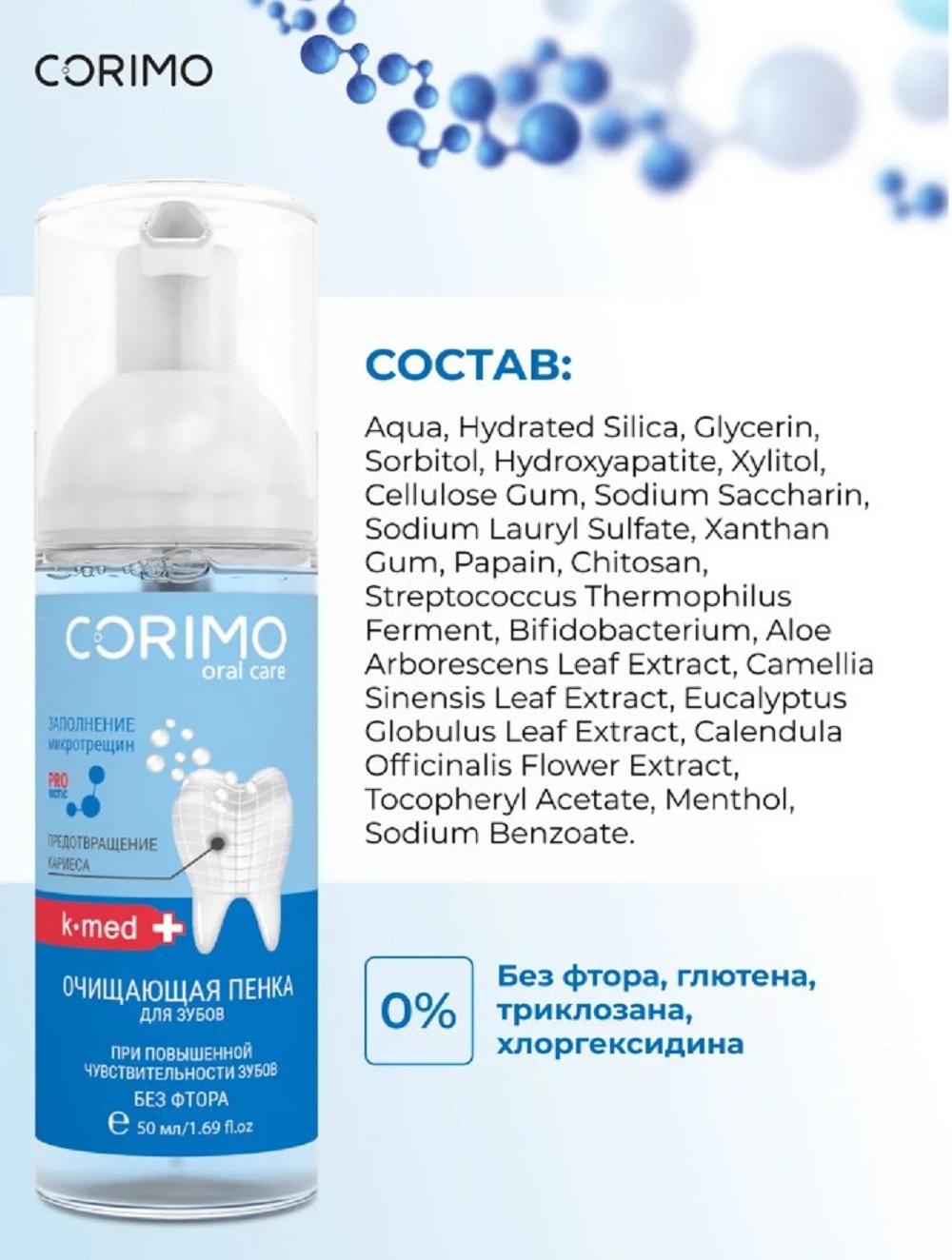 Пенка CORIMO K-med 50 мл - фото 7