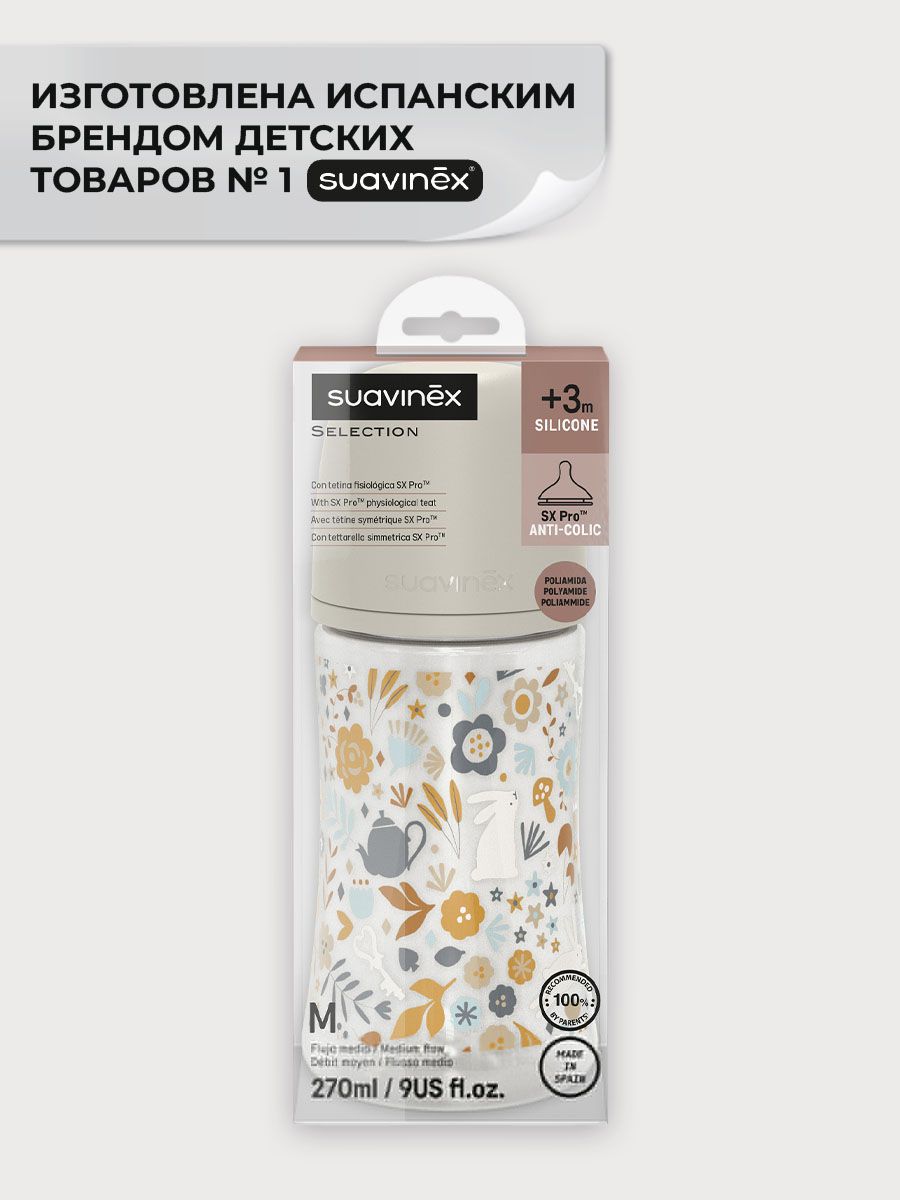 Бутылочка Suavinex 270 мл - фото 4