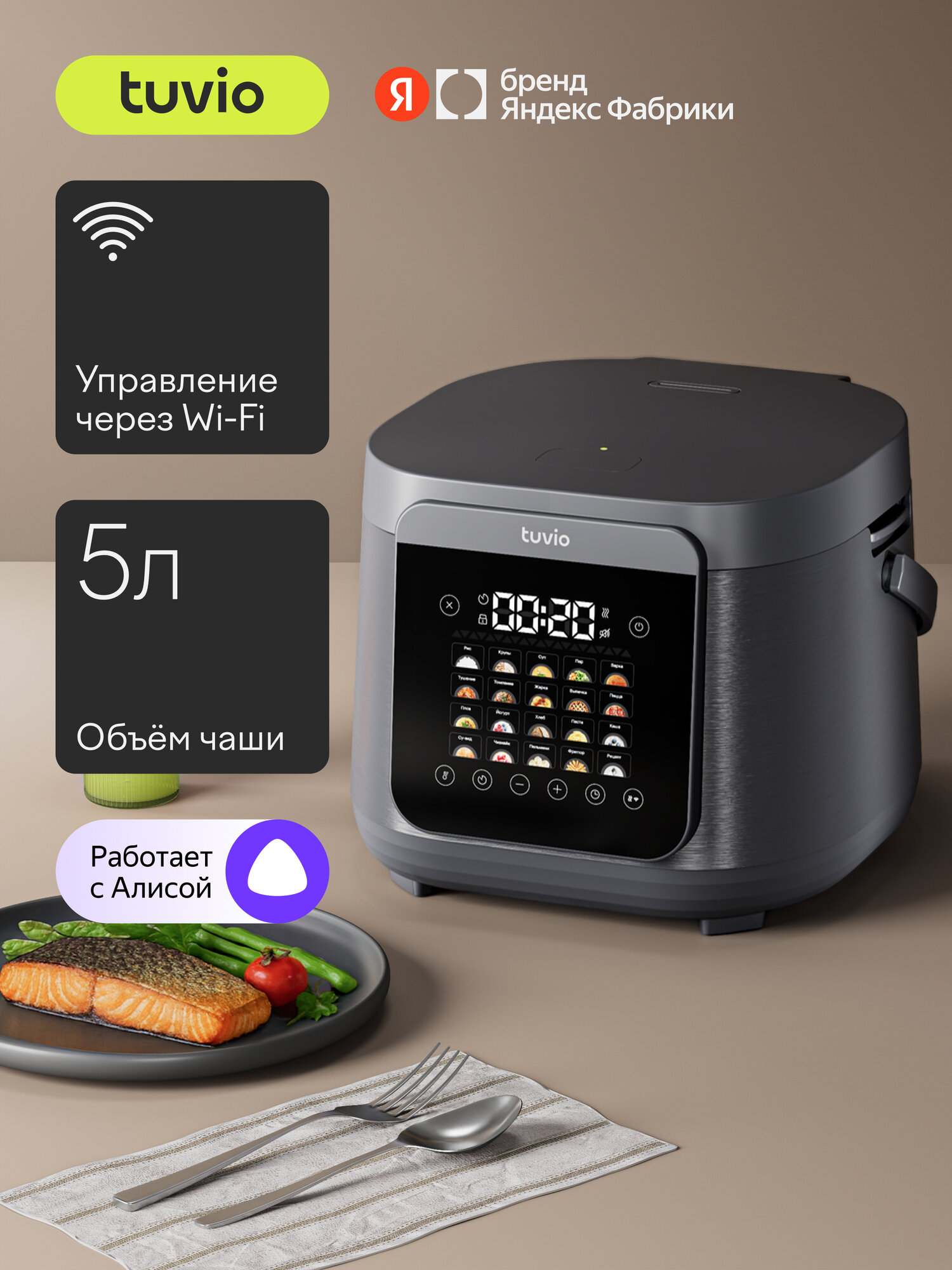 Мультиварка Tuvio TMC04D5S 5л с 20 автоматическими программами и 3D-нагревом серая - фото 1