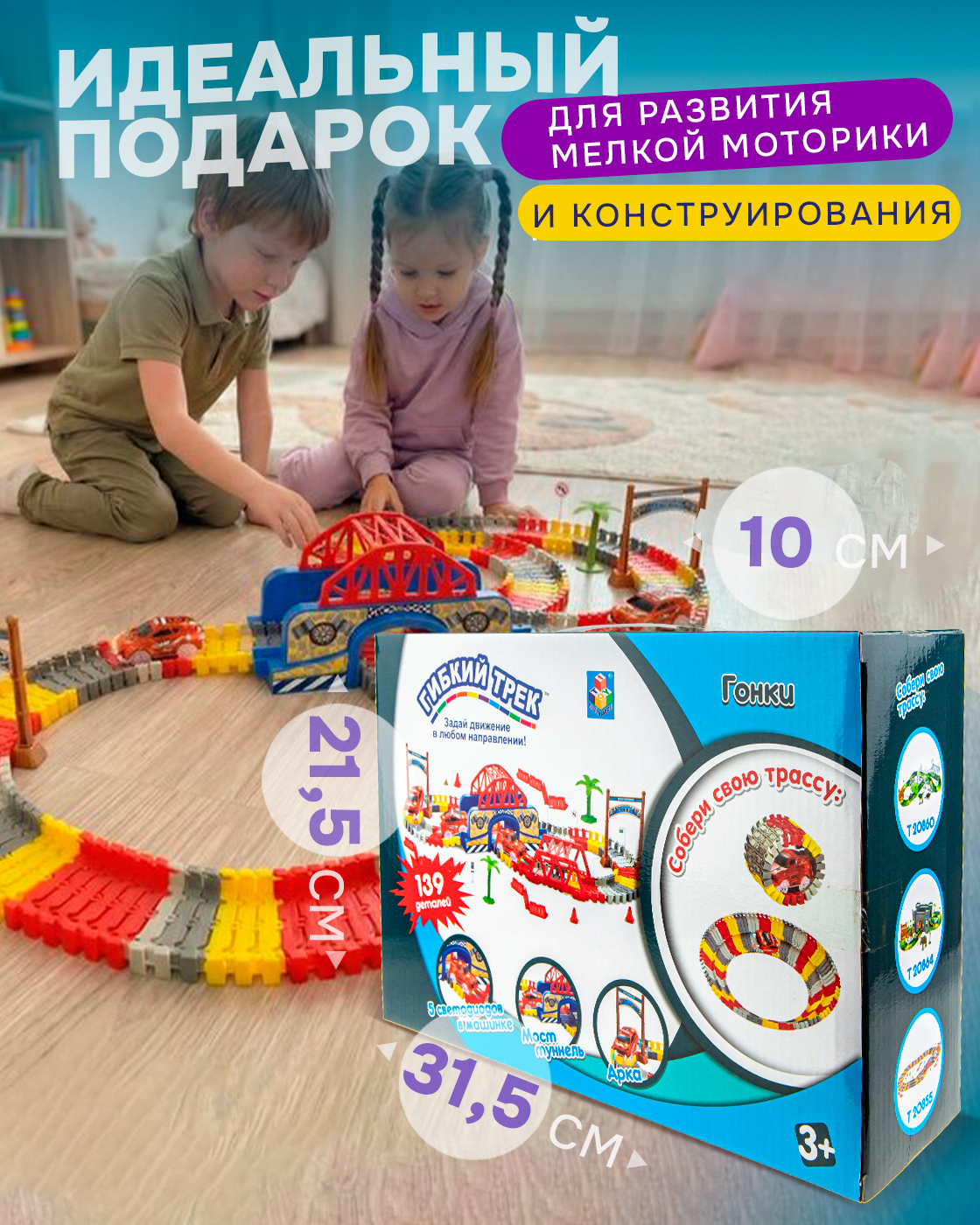 Трек Гибкий Трек с машинкой 139 деталей Т20856 - фото 6