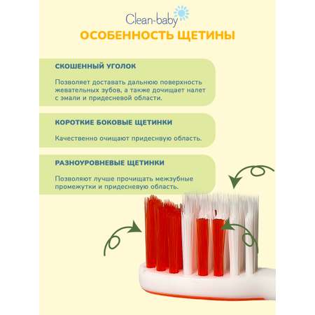 Зубная щетка классическая Clean-baby от 3 лет