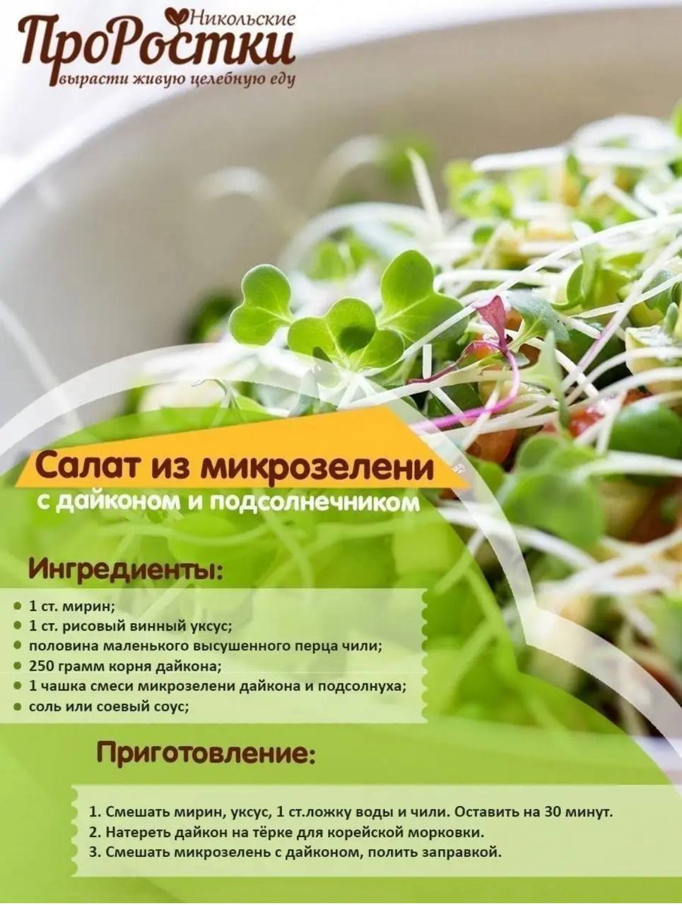 Семена для микрозелени MegaMedia дайкон - фото 4