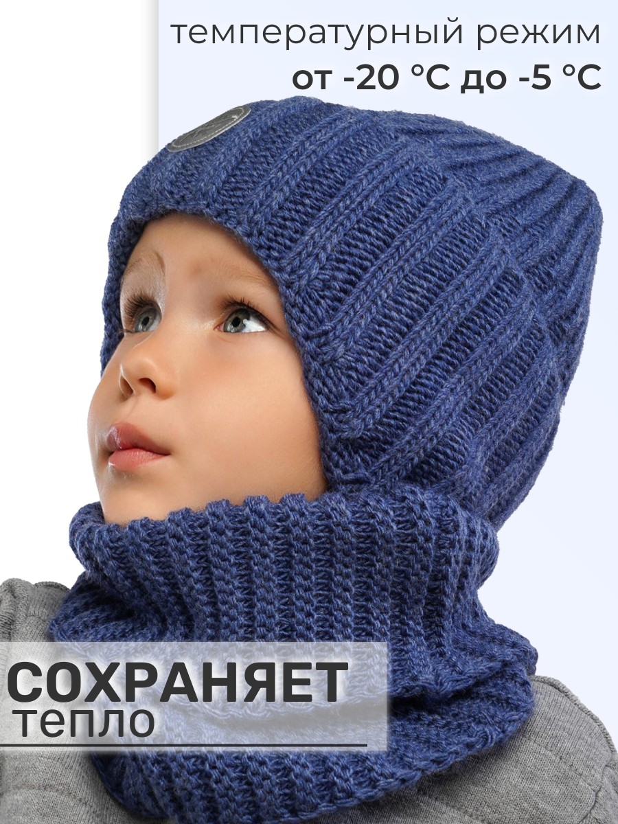 Шапка и снуд ПриКиндер U-W_234170 Цвет: Джинса - фото 9