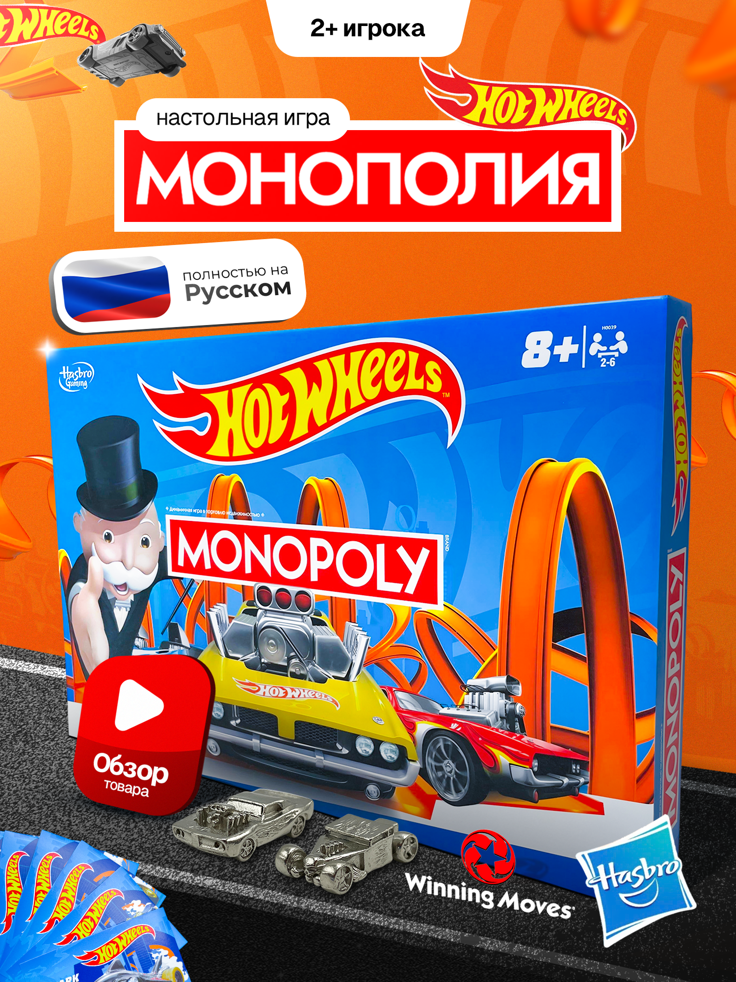 Настольная игра Hasbro Games Hot Wheels - фото 1