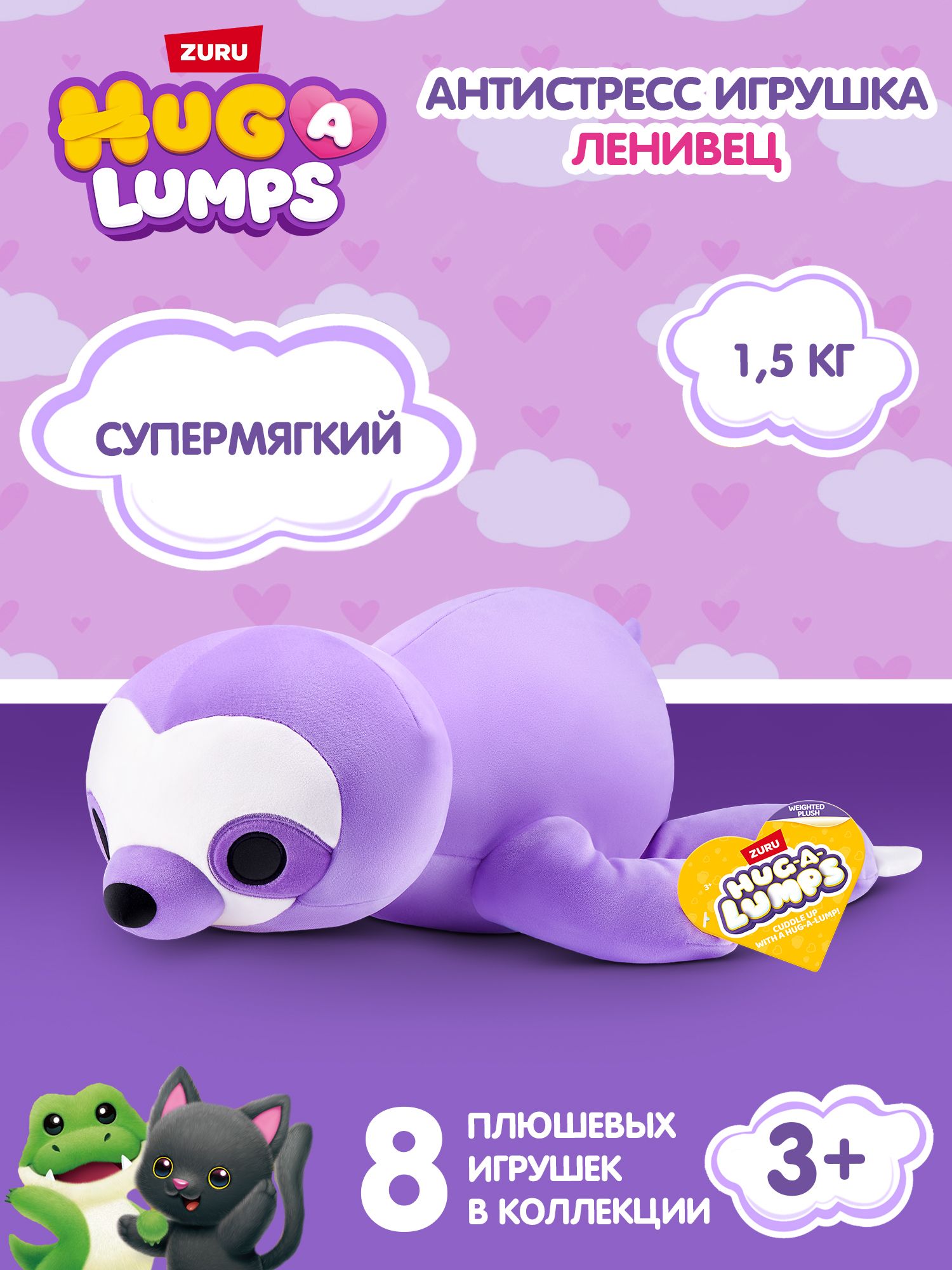 Мягкая игрушка Zuru HUG A LUMPS ленивец - фото 1